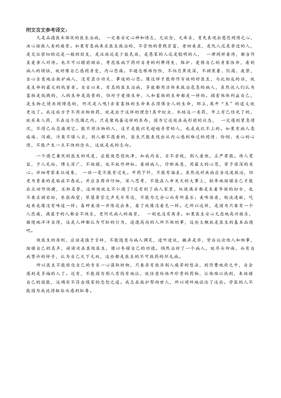 语文【全国百强校】重庆市重庆第一中学校高2027届高三年级8月开学考试(8.29-8.30)(1).pdf_第3页