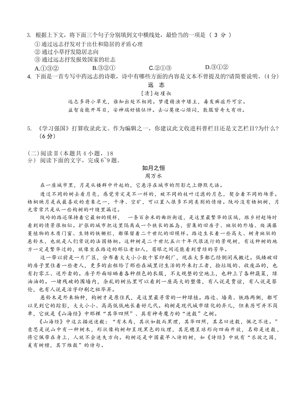 语文【全国百强校】重庆市重庆第一中学校高2027届高三年级8月开学考试(8.29-8.30).docx_第3页