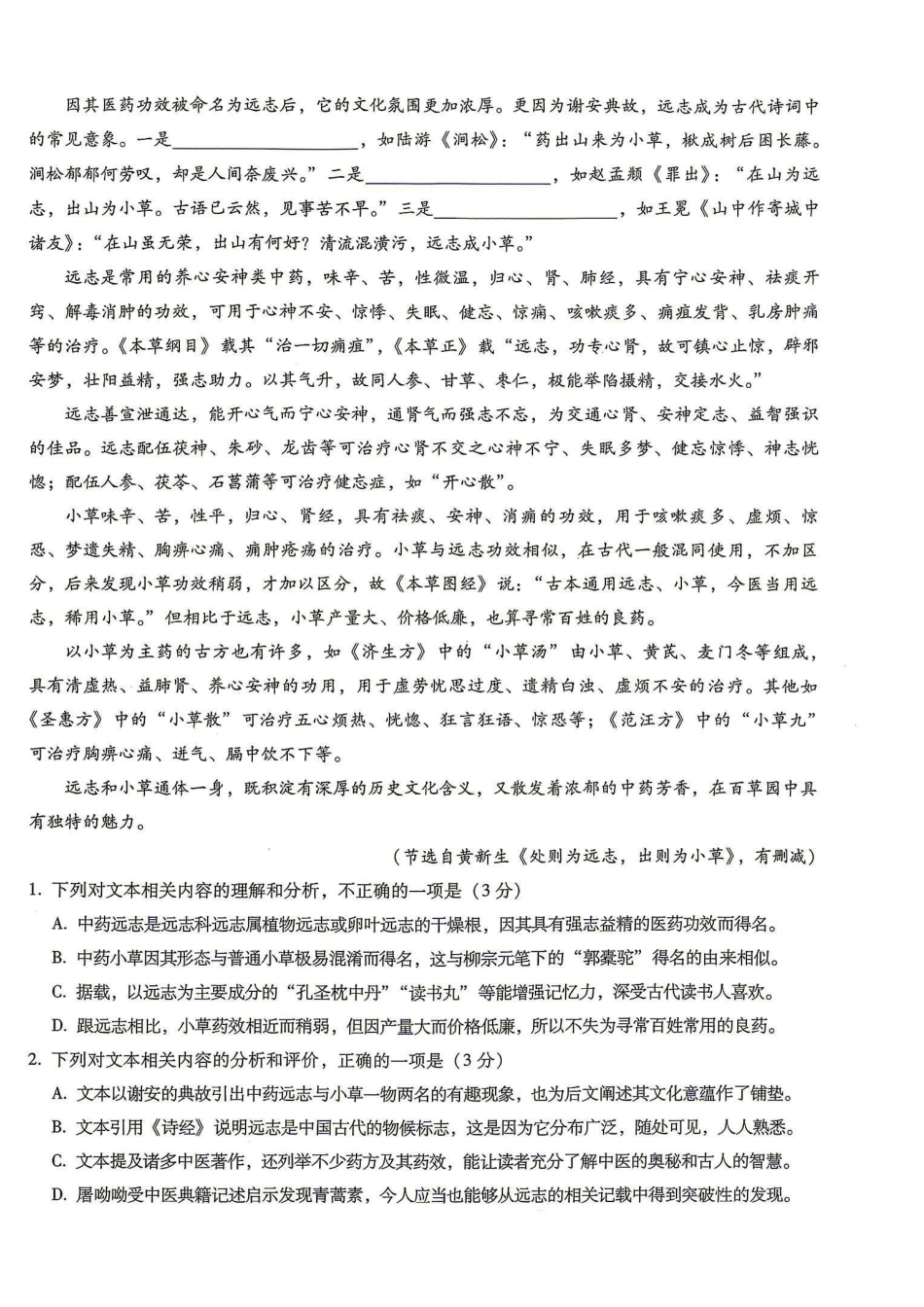 语文【全国百强校】重庆市重庆第一中学校高2027届高三年级8月开学考试(8.29-8.30).pdf_第2页