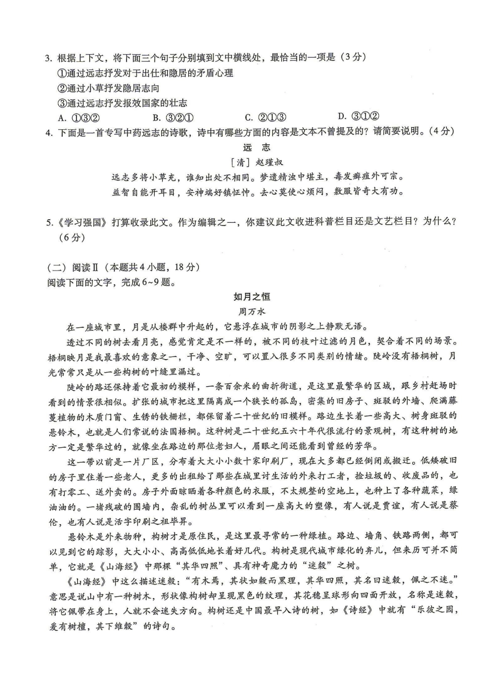 语文【全国百强校】重庆市重庆第一中学校高2027届高三年级8月开学考试(8.29-8.30).pdf_第3页