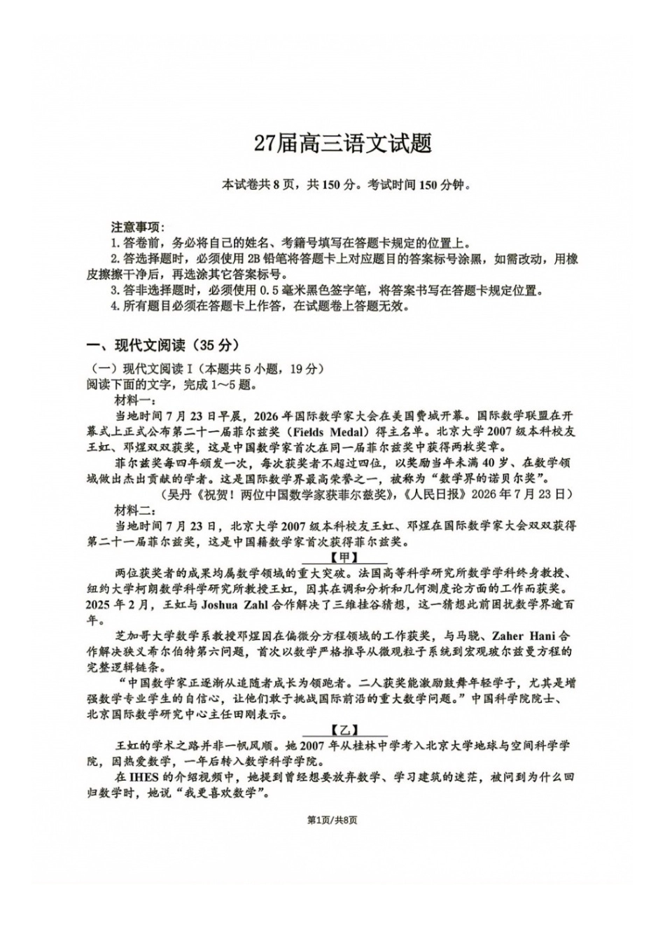 语文【中国第七高中】四川成都市第七中学校2027届高三年级8月开学考试(8.27-8.28).docx_第1页