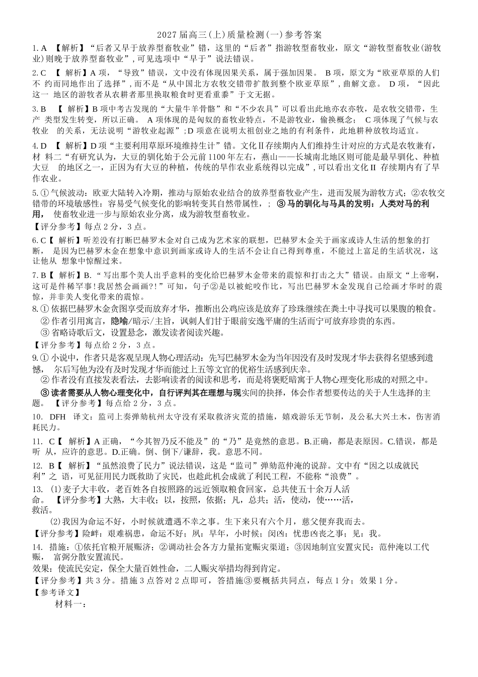 语文【重庆七龙珠】重庆市育才中学校高2027届高三(上)质量检测(一)(9.2-9.3)(1).docx_第1页