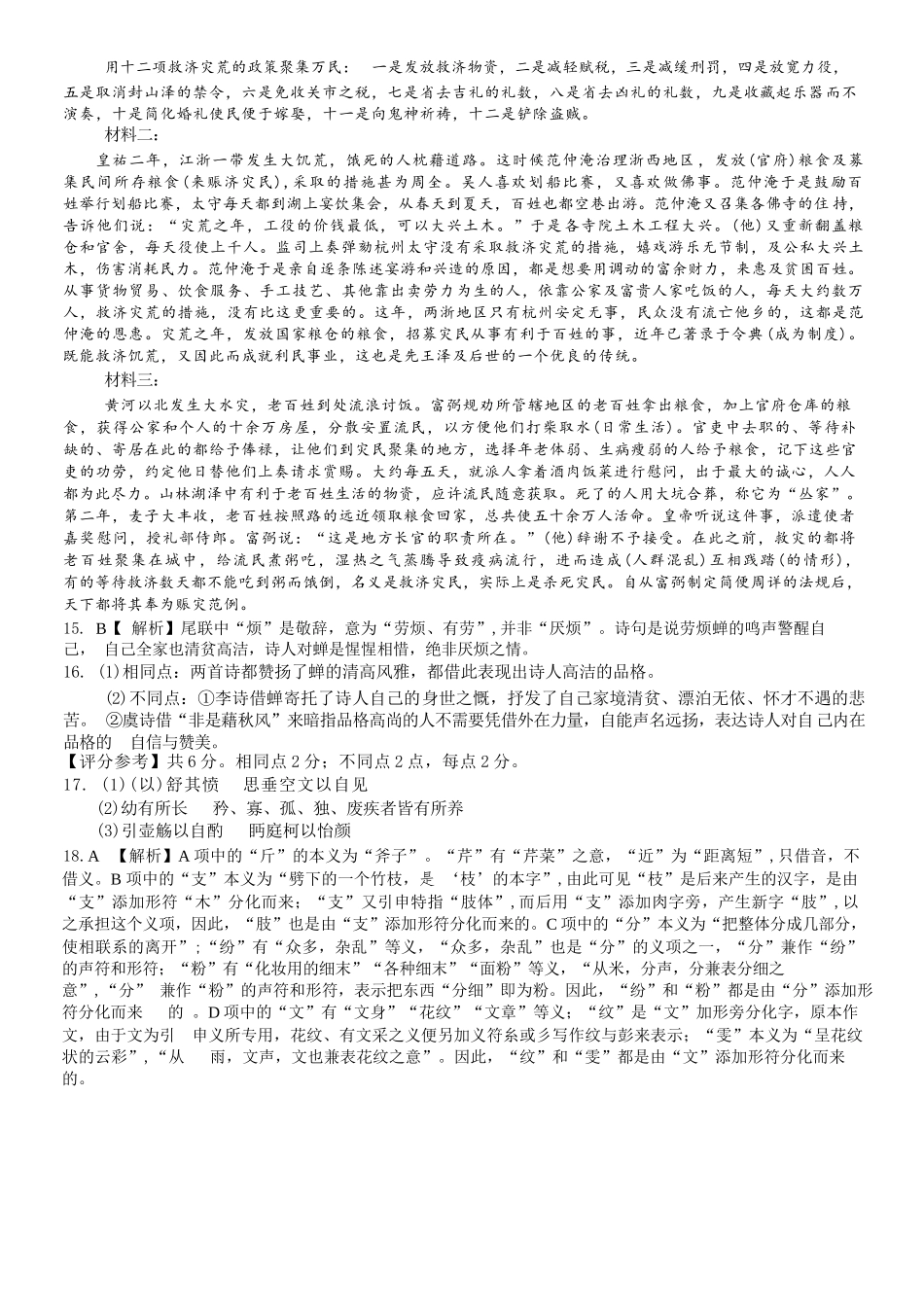 语文【重庆七龙珠】重庆市育才中学校高2027届高三(上)质量检测(一)(9.2-9.3)(1).docx_第2页
