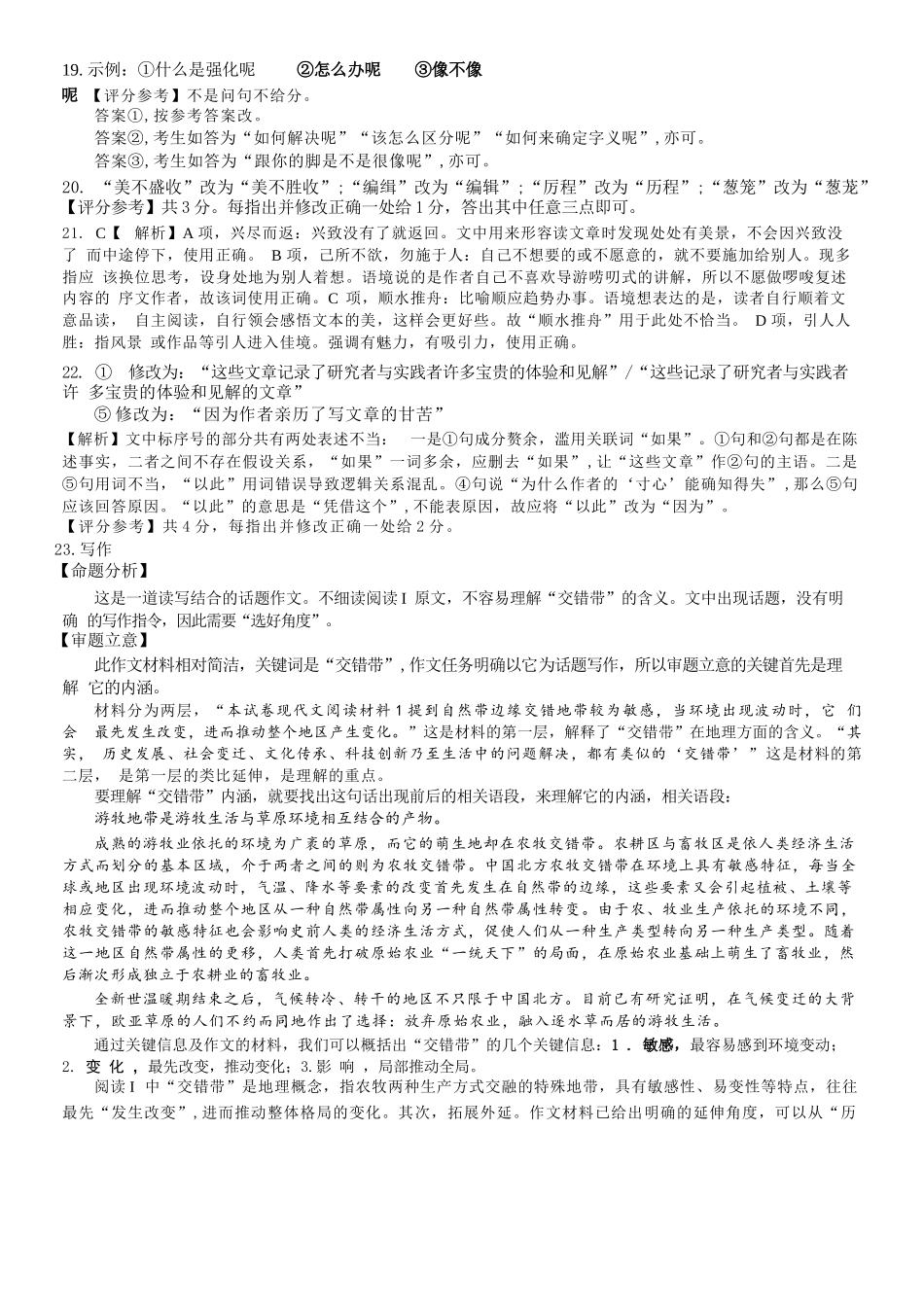 语文【重庆七龙珠】重庆市育才中学校高2027届高三(上)质量检测(一)(9.2-9.3)(1).docx_第3页