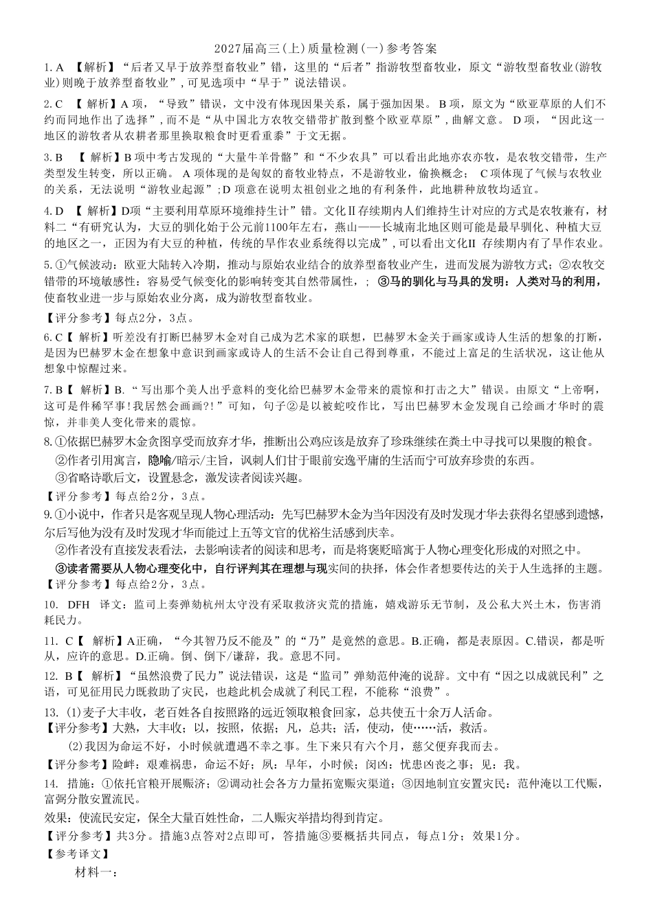 语文【重庆七龙珠】重庆市育才中学校高2027届高三(上)质量检测(一)(9.2-9.3)(1).pdf_第1页