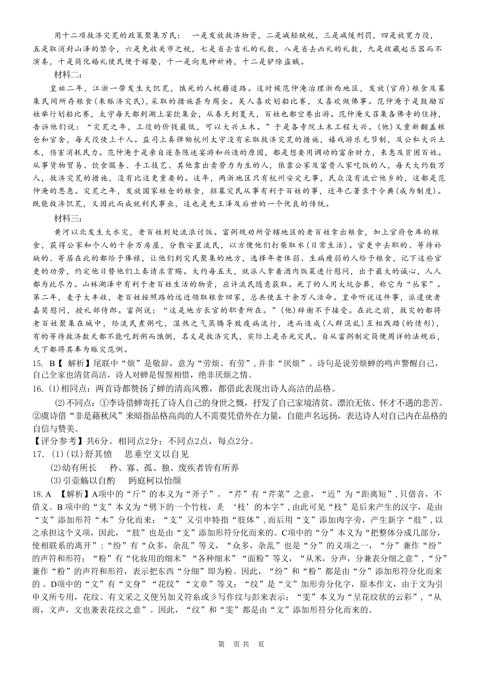 语文【重庆七龙珠】重庆市育才中学校高2027届高三(上)质量检测(一)(9.2-9.3)(1).pdf_第2页