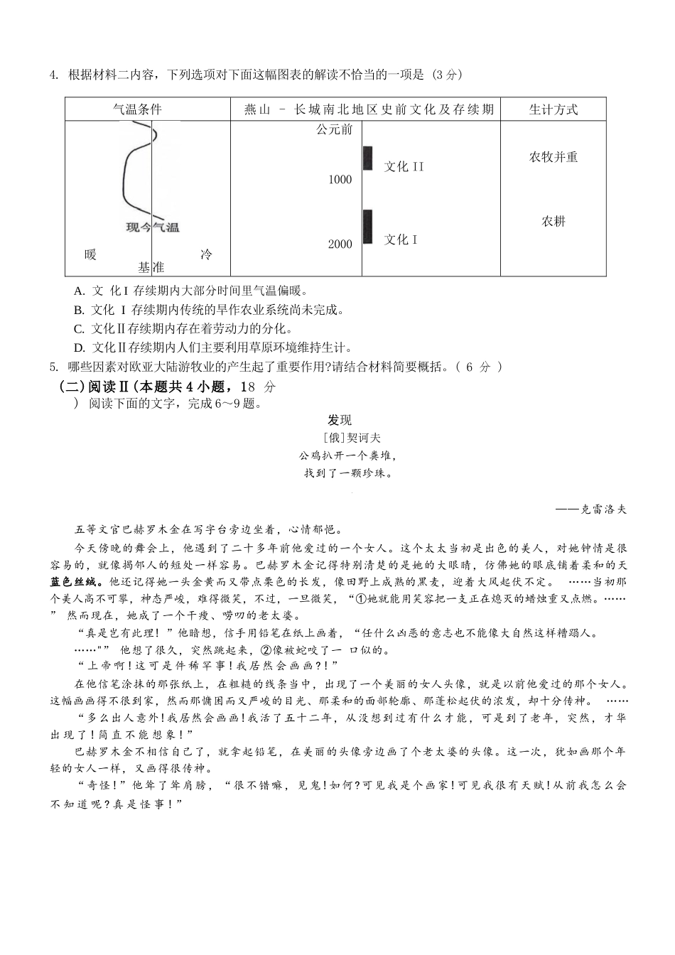 语文【重庆七龙珠】重庆市育才中学校高2027届高三(上)质量检测(一)(9.2-9.3).docx_第3页