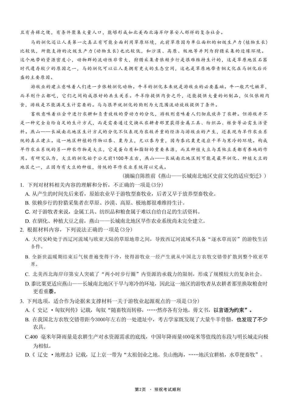 语文【重庆七龙珠】重庆市育才中学校高2027届高三(上)质量检测(一)(9.2-9.3).pdf_第2页