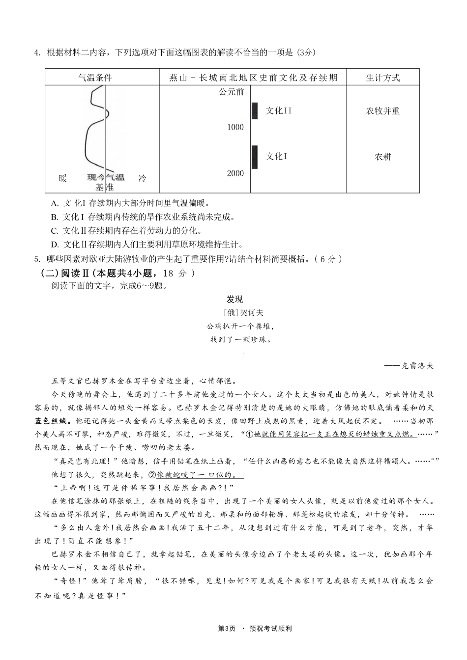 语文【重庆七龙珠】重庆市育才中学校高2027届高三(上)质量检测(一)(9.2-9.3).pdf_第3页