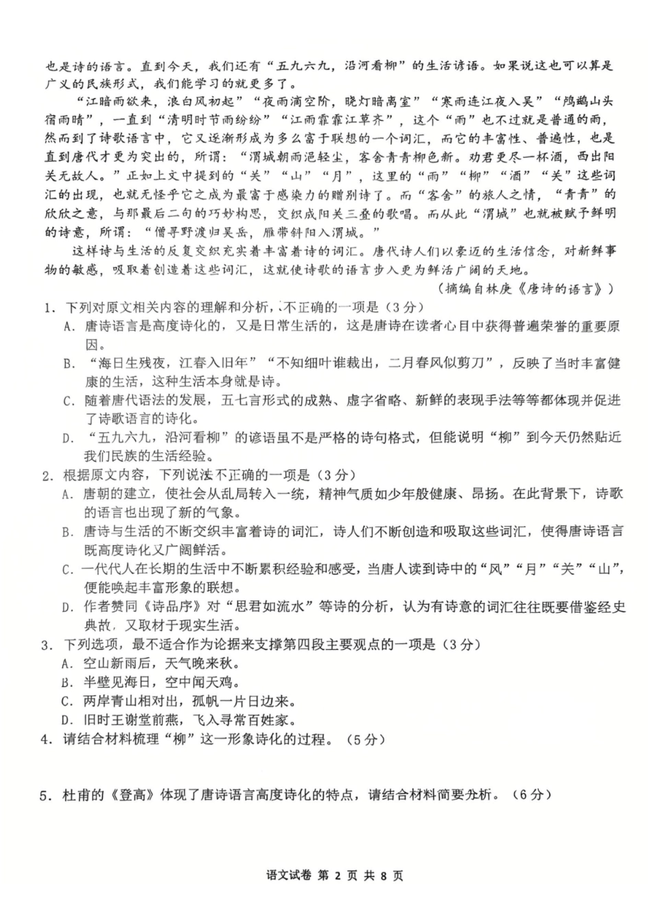 语文+答案【全国Top15强校】湖北武汉二中2027届高三年级上学期八月月考(8.24左右).pdf_第2页