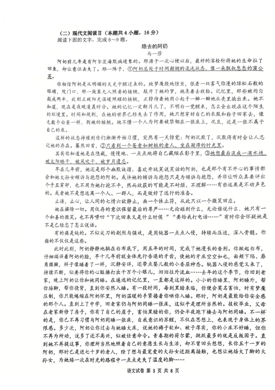 语文+答案【全国Top15强校】湖北武汉二中2027届高三年级上学期八月月考(8.24左右).pdf_第3页