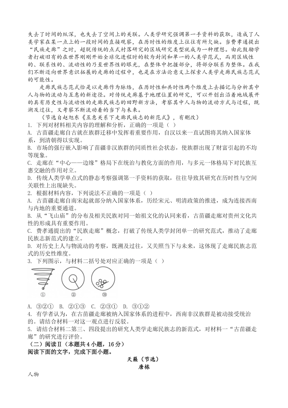 语文+答案【全国Top25强校】山东实验中学2026~2027学年第一学期高三年级开学调研测验(8.29-8.30).docx_第2页