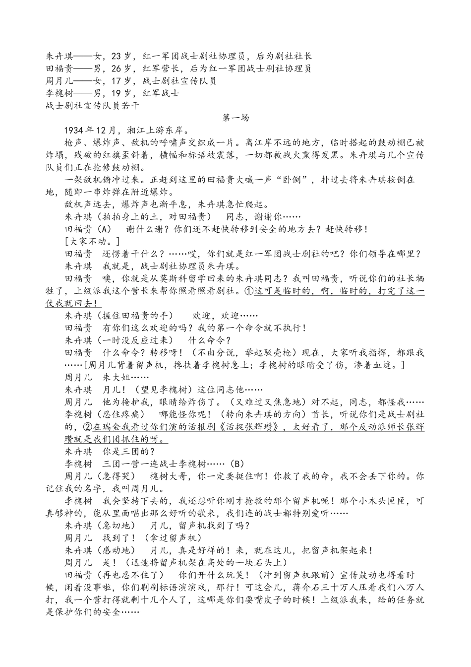 语文+答案【全国Top25强校】山东实验中学2026~2027学年第一学期高三年级开学调研测验(8.29-8.30).docx_第3页