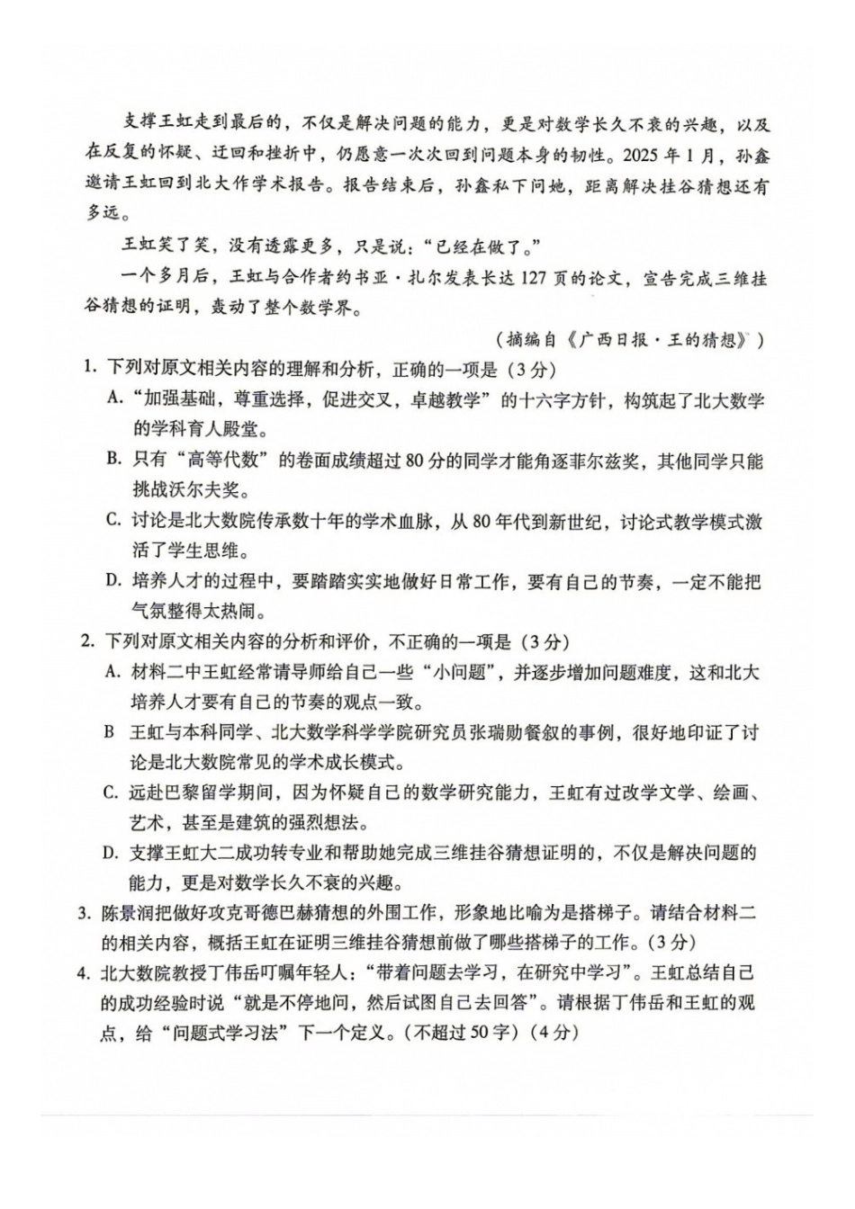 语文+答案【全国Top40强校】贵阳市第一中学2027届高三年级8月高考适应性月考卷（一）(8.25-8.26).docx_第3页
