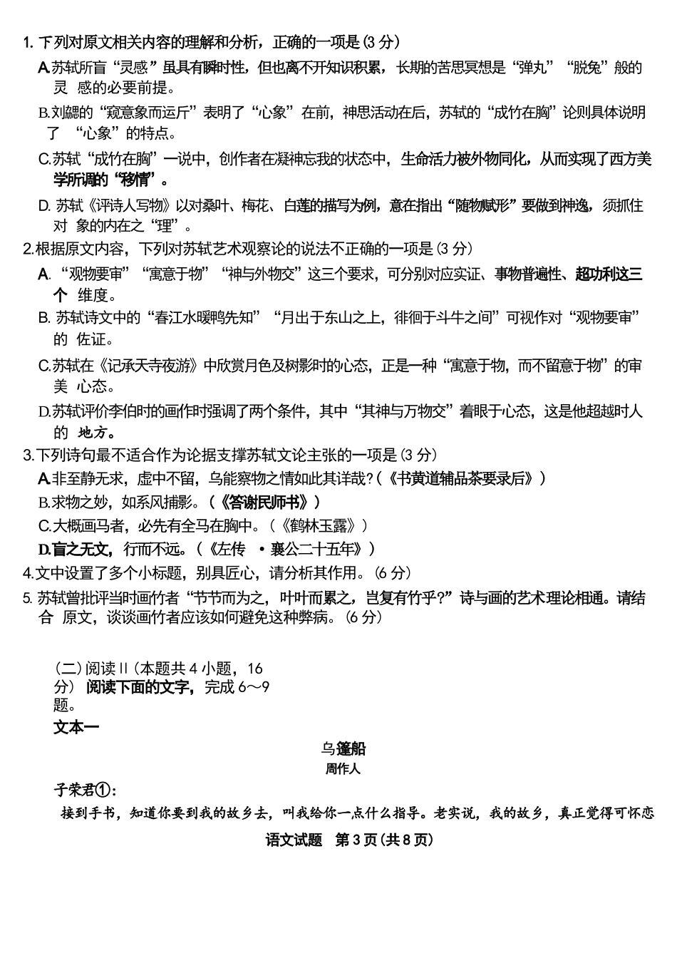 语文+答案【全国Top50强校】重庆市南开中学高2027届高三年级8月质量检测暨开学考(8.31-9.1).docx_第3页