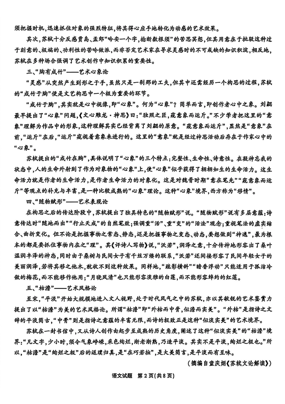 语文+答案【全国Top50强校】重庆市南开中学高2027届高三年级8月质量检测暨开学考(8.31-9.1).pdf_第2页
