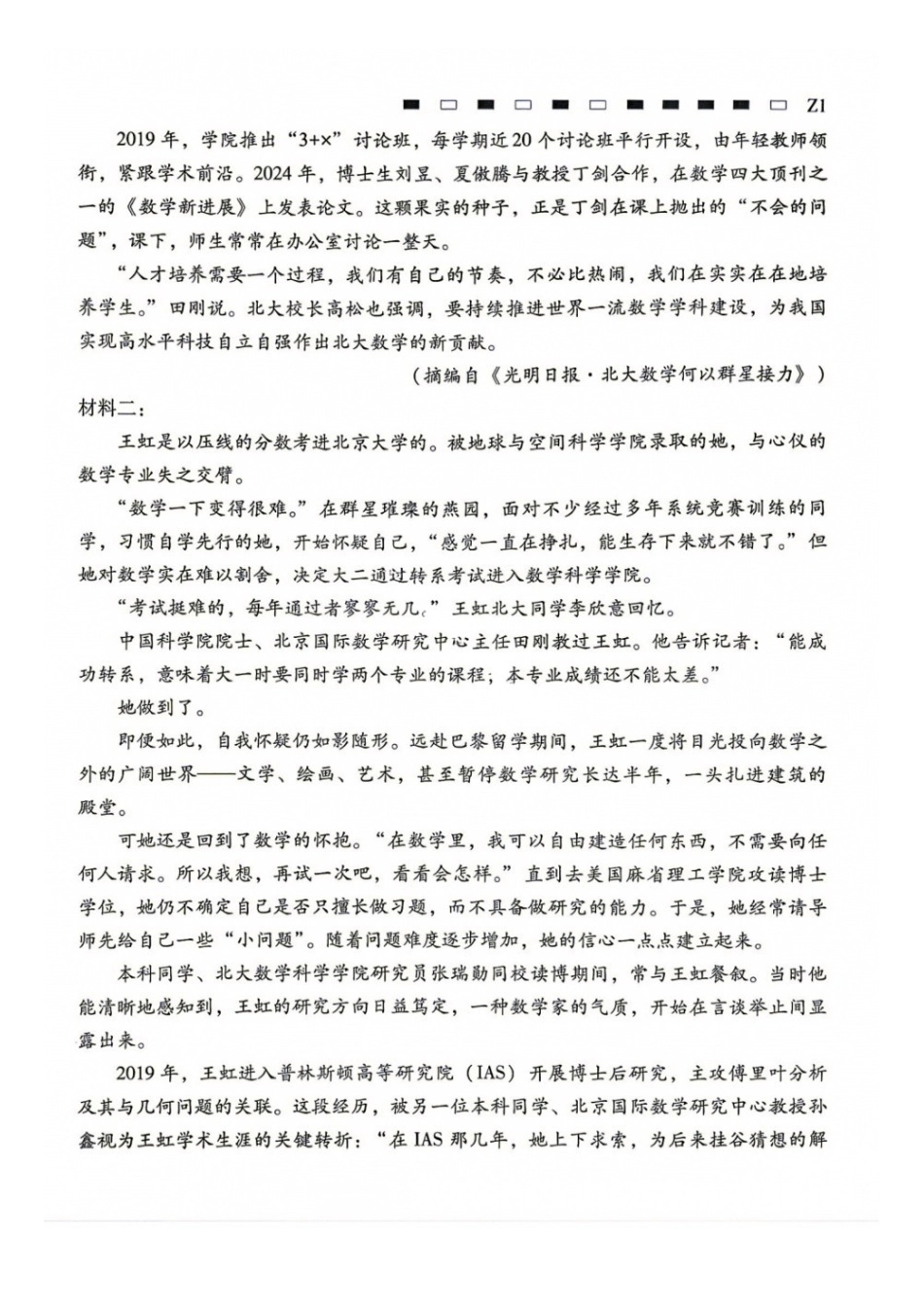 语文+答案【全国Top强校】贵阳市第一中学2027届高三年级8月高考适应性月考卷(一)(8.25-8.26).docx_第2页