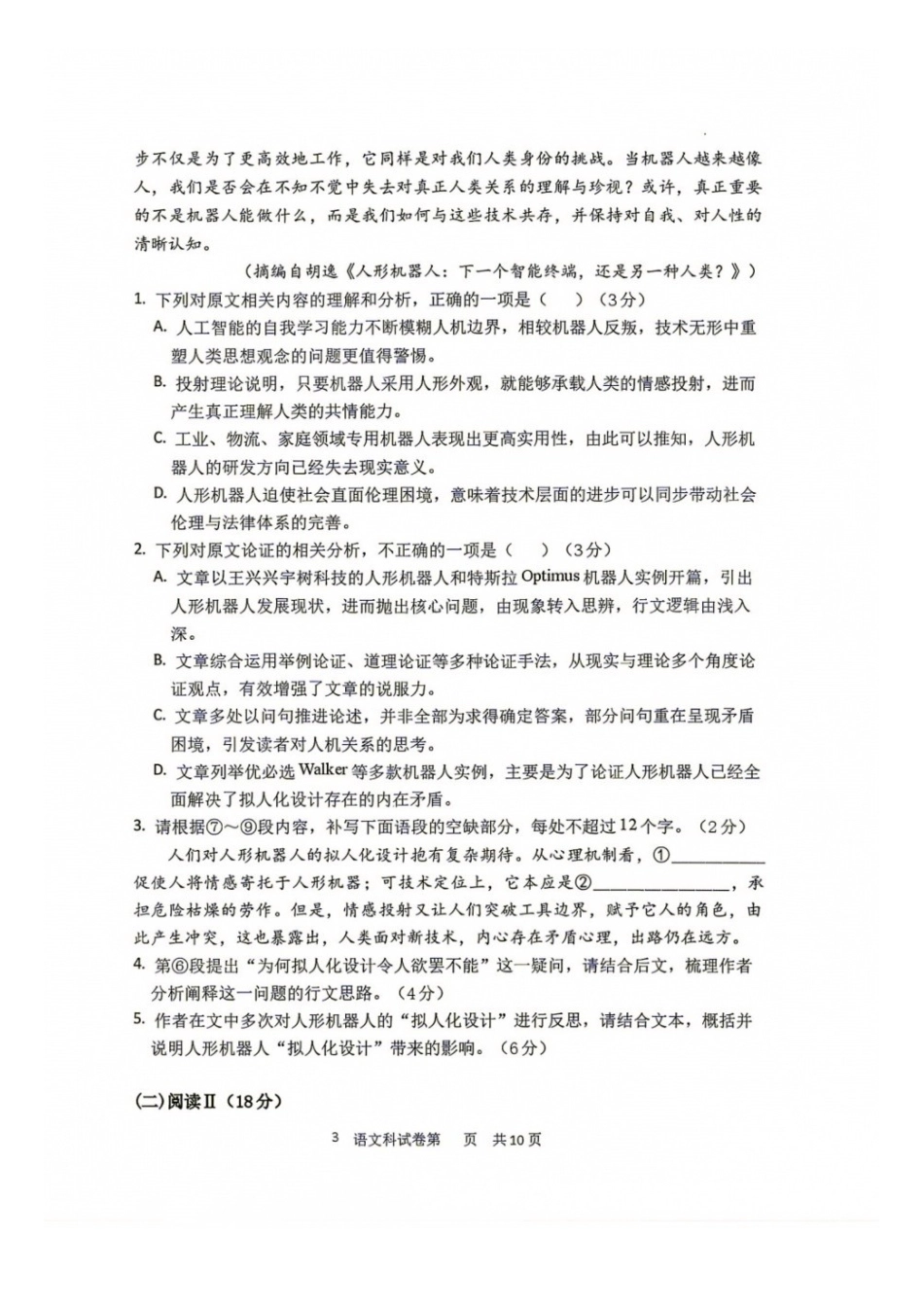 语文+答案【中国第十高中】吉林长春市东北育才高中2027届高三年级第一次模拟考试(9.4-9.5).docx_第3页