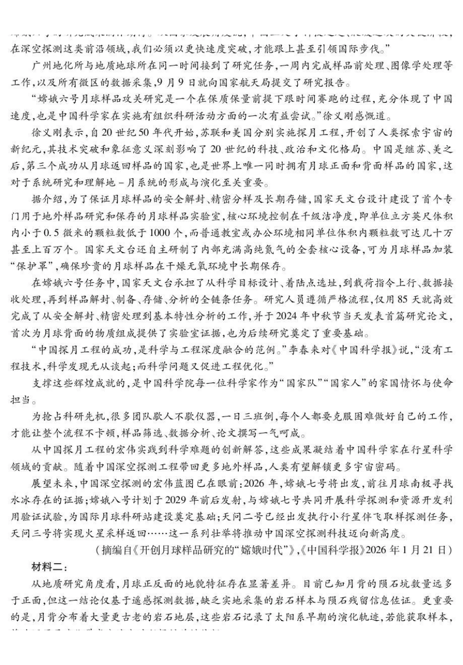 语文+答案安徽蚌埠市2027届高三年级调研性监测暨开学联考(8.27-8.28).pdf_第2页