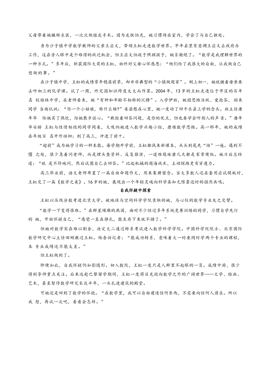 语文+答案河南普通高中2026年8月高三年级开学联考(8.30-8.31).docx_第2页