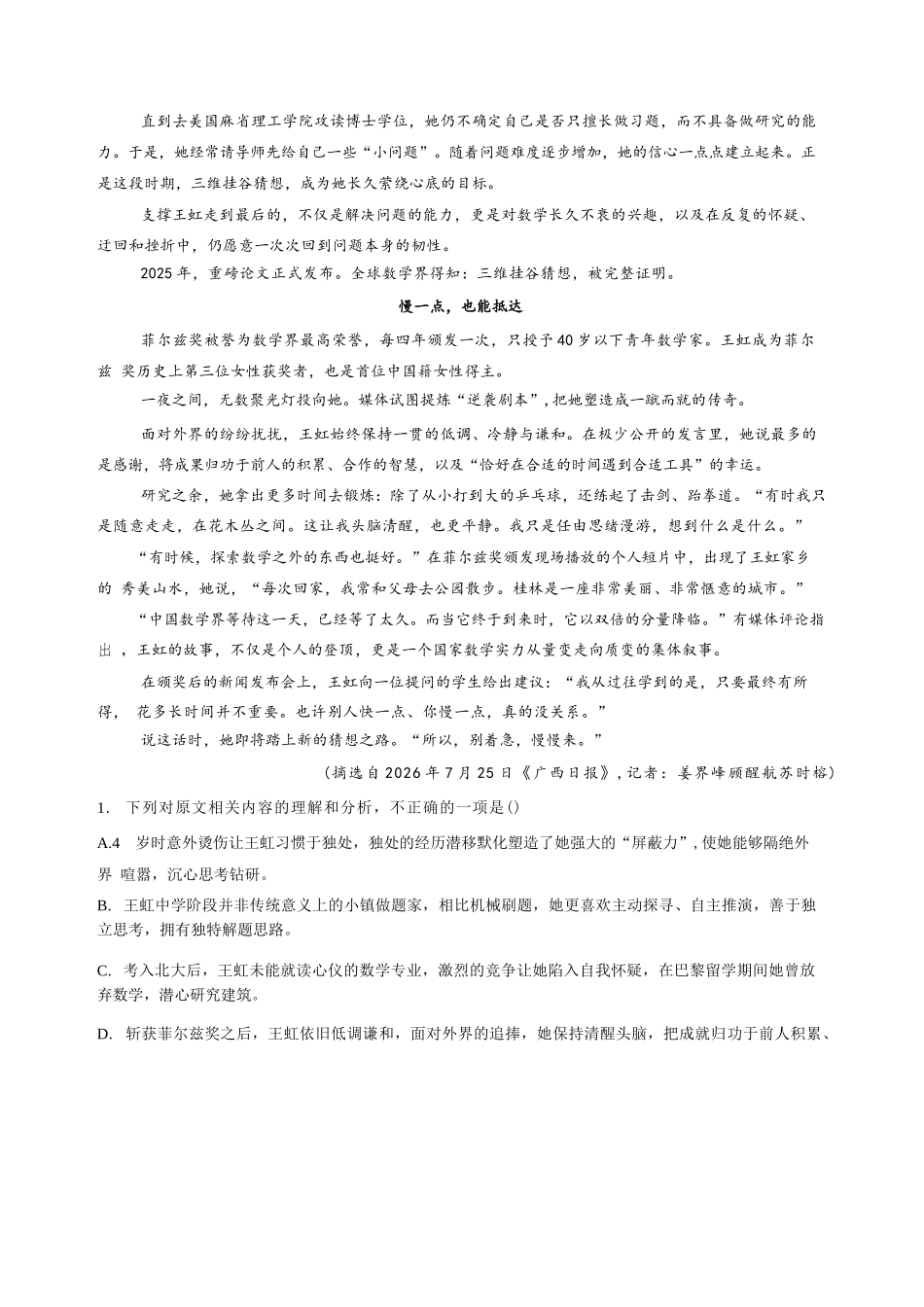 语文+答案河南普通高中2026年8月高三年级开学联考(8.30-8.31).docx_第3页
