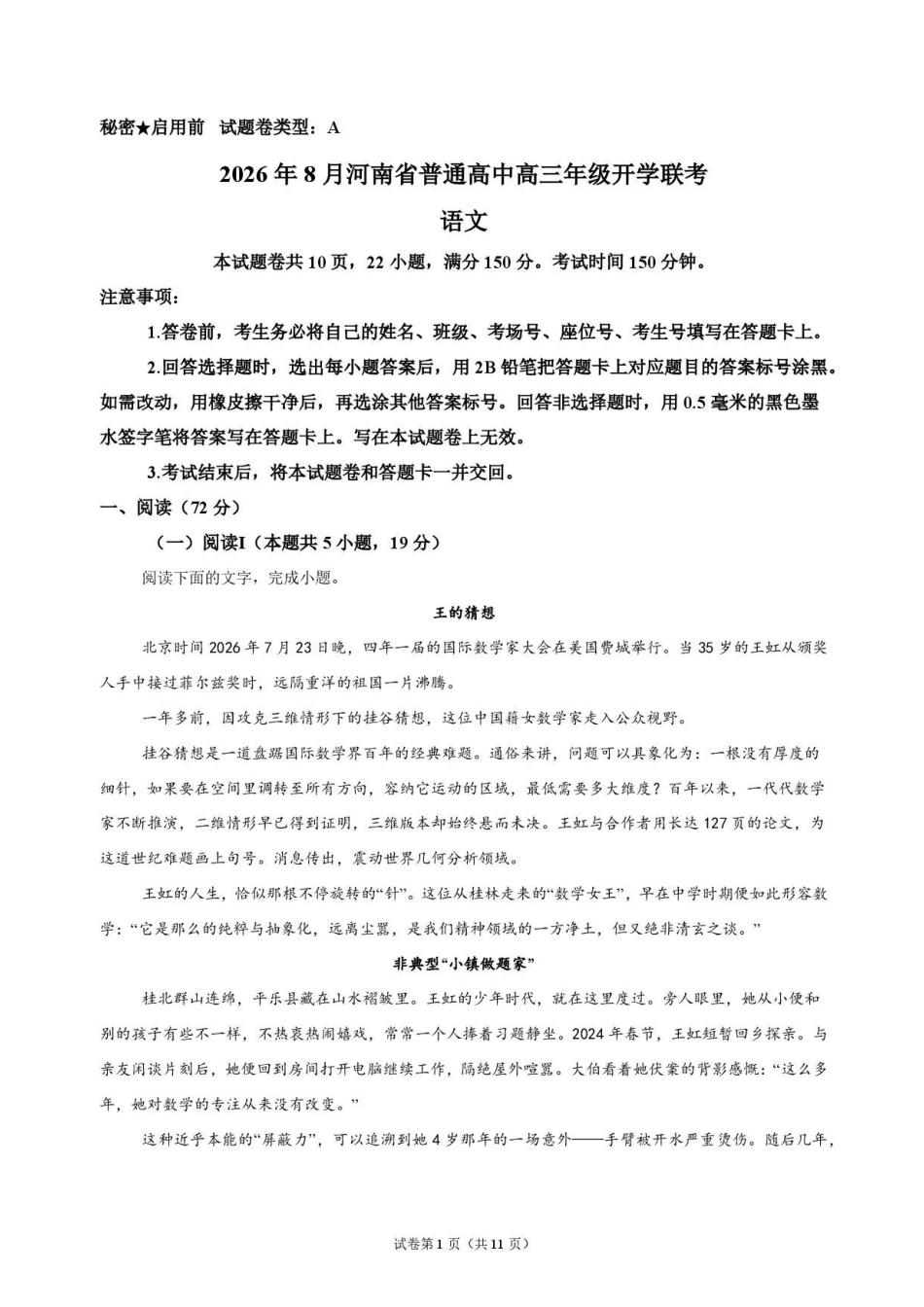 语文+答案河南普通高中2026年8月高三年级开学联考(8.30-8.31).pdf_第1页