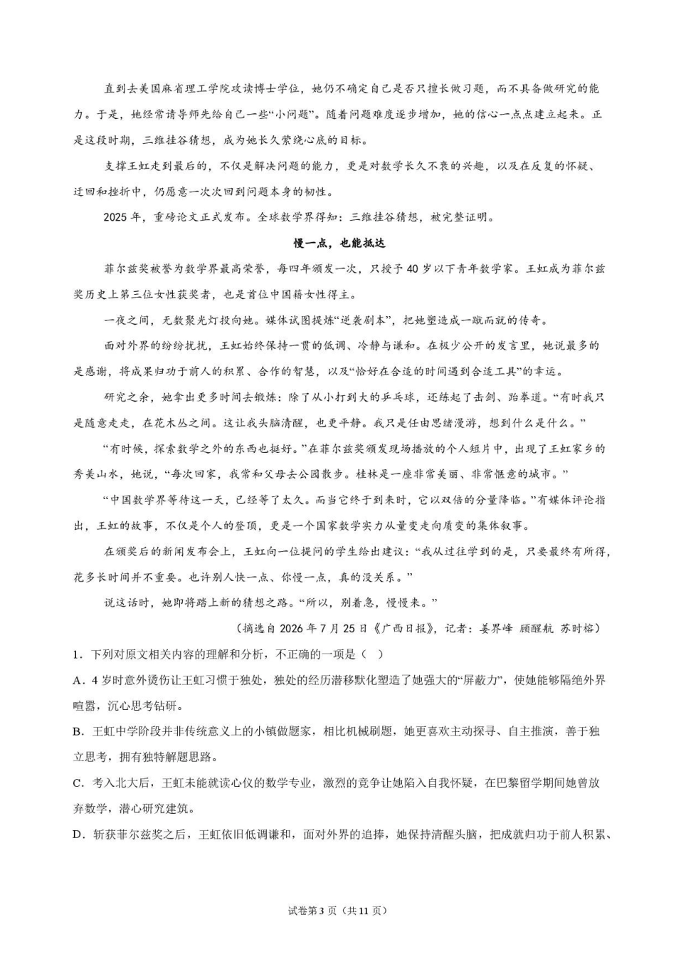 语文+答案河南普通高中2026年8月高三年级开学联考(8.30-8.31).pdf_第3页