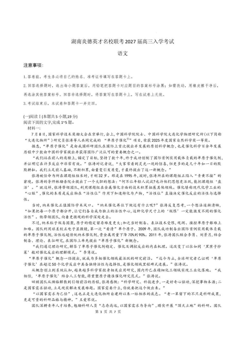 语文+答案湖南炎德英才名校联考2027届高三年级第一次联考暨开学联考(8.28-8.29)(1).pdf_第1页