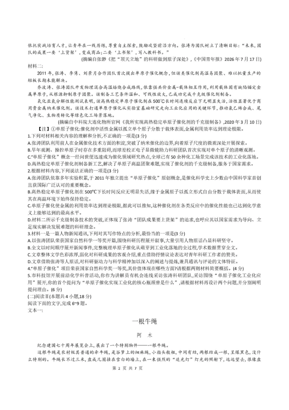 语文+答案湖南炎德英才名校联考2027届高三年级第一次联考暨开学联考(8.28-8.29)(1).pdf_第2页