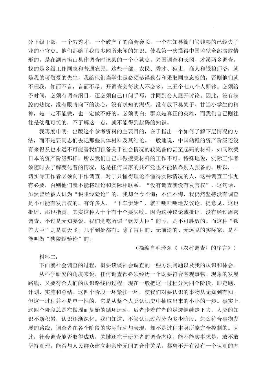 语文+答案江西2026年新高三暑假学习质量诊断(8.29-8.30).pdf_第2页