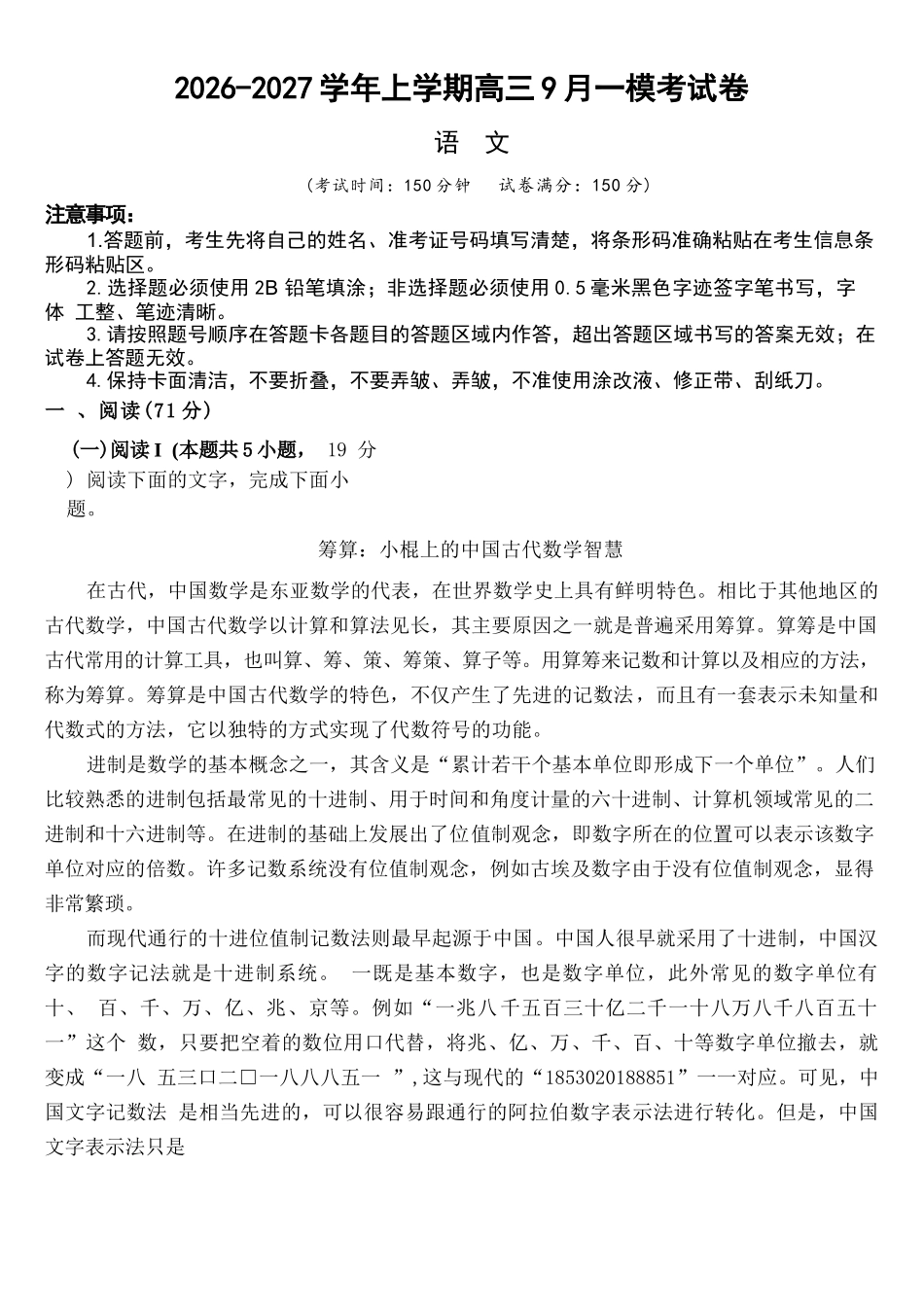 语文+答案辽宁鞍山市普通高中2026-2027学年上学期2027届高三年级9月一模试卷(9.1-9.2).docx_第1页