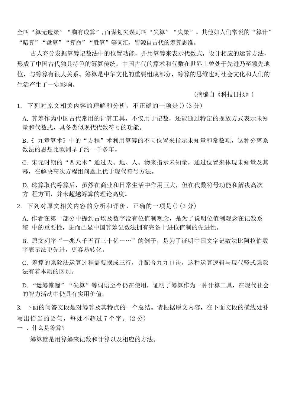 语文+答案辽宁鞍山市普通高中2026-2027学年上学期2027届高三年级9月一模试卷(9.1-9.2).docx_第3页