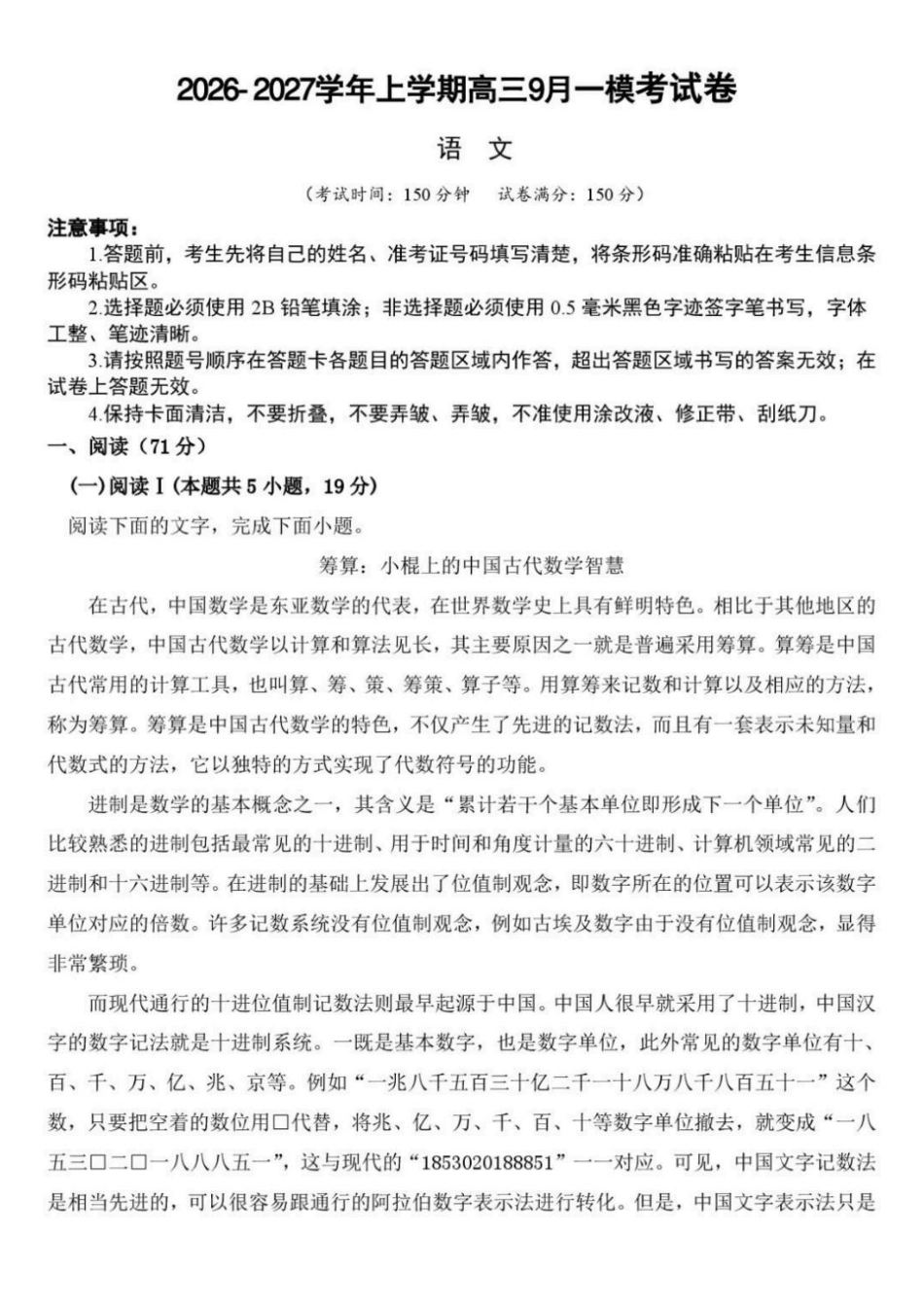 语文+答案辽宁鞍山市普通高中2026-2027学年上学期2027届高三年级9月一模试卷(9.1-9.2).pdf_第1页