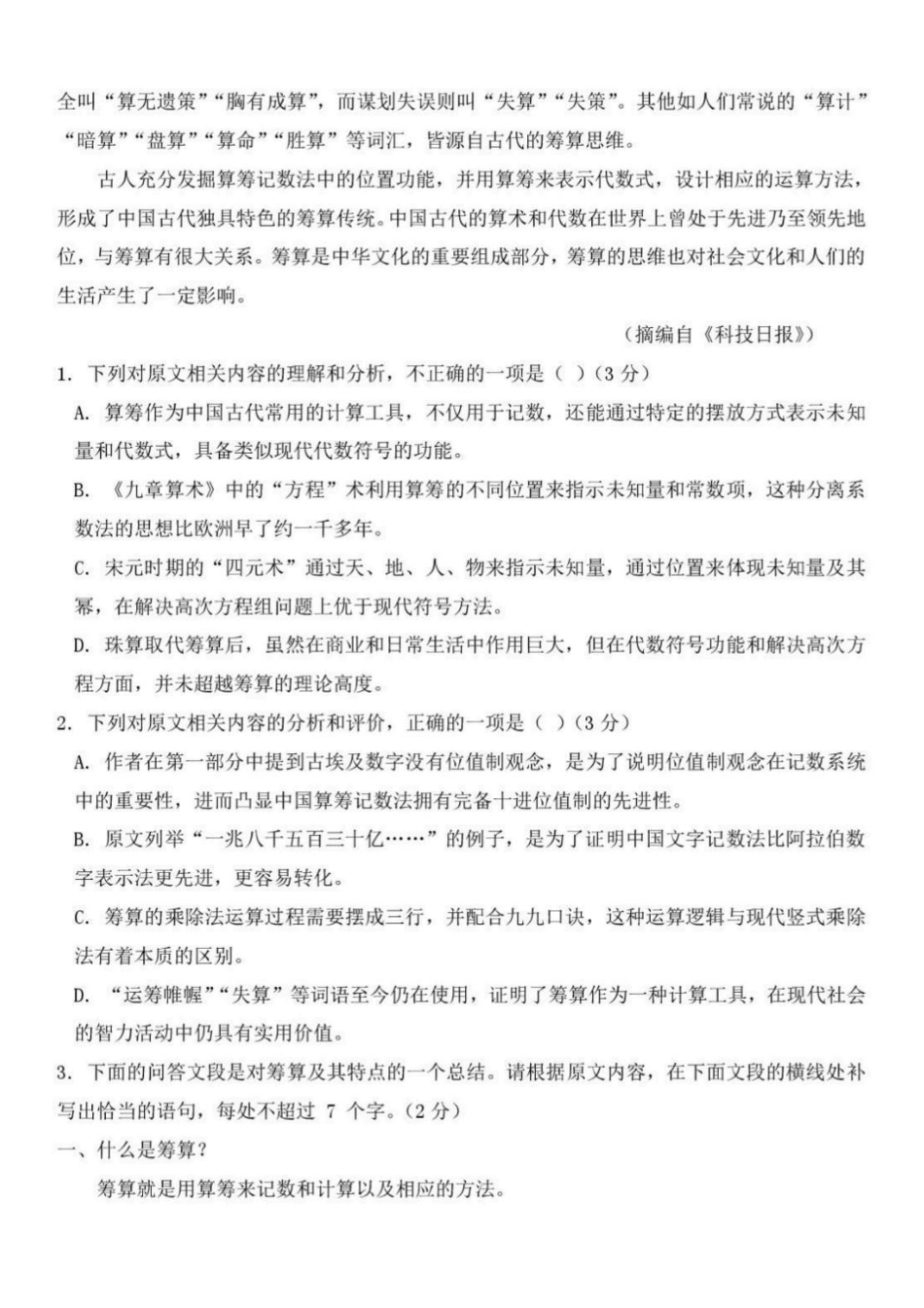 语文+答案辽宁鞍山市普通高中2026-2027学年上学期2027届高三年级9月一模试卷(9.1-9.2).pdf_第3页