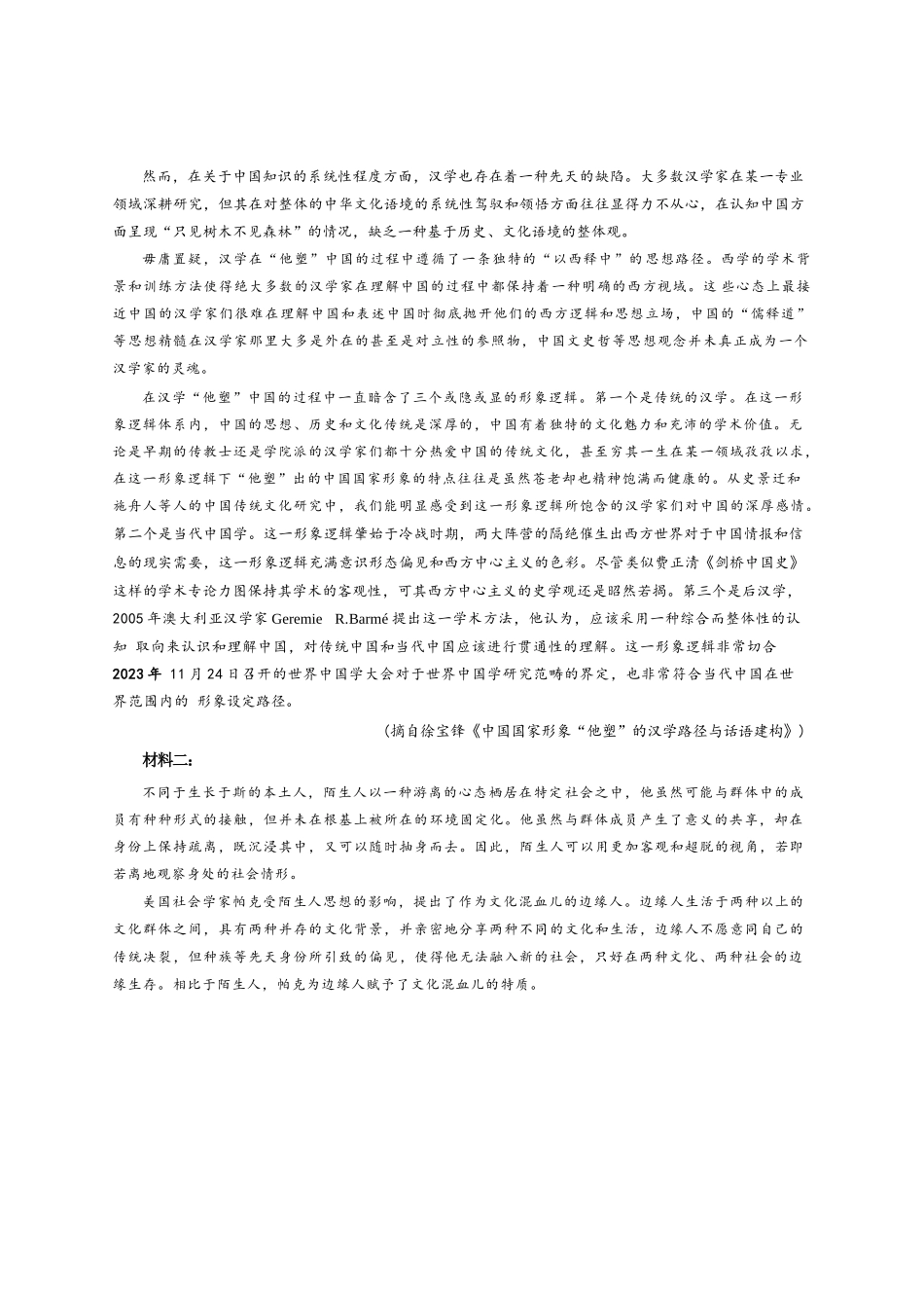 语文+答案山东聊城市2026年全市2027届高三年级9月学习质量综合评估(9.1-9.2).docx_第2页