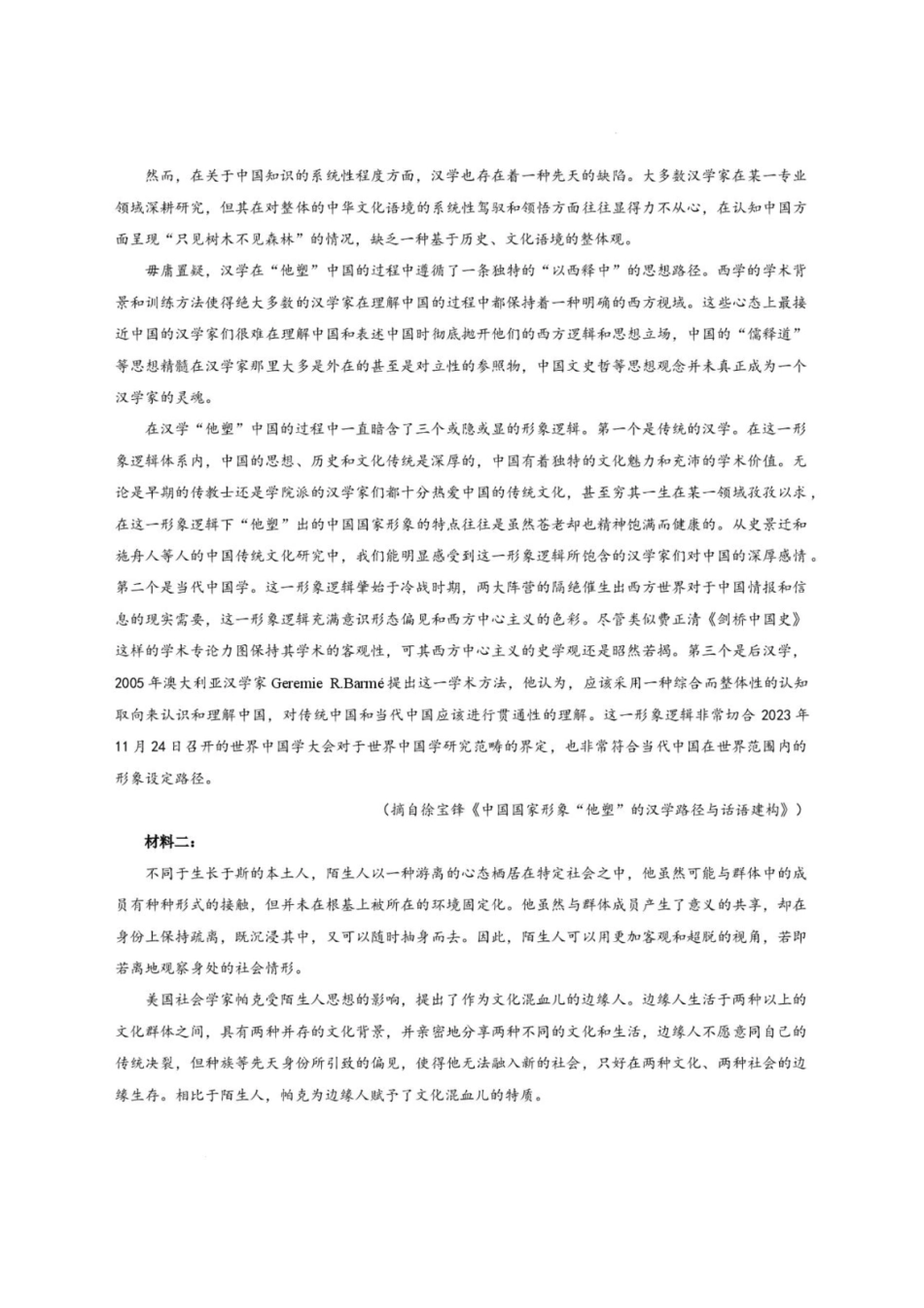 语文+答案山东聊城市2026年全市2027届高三年级9月学习质量综合评估(9.1-9.2).pdf_第2页