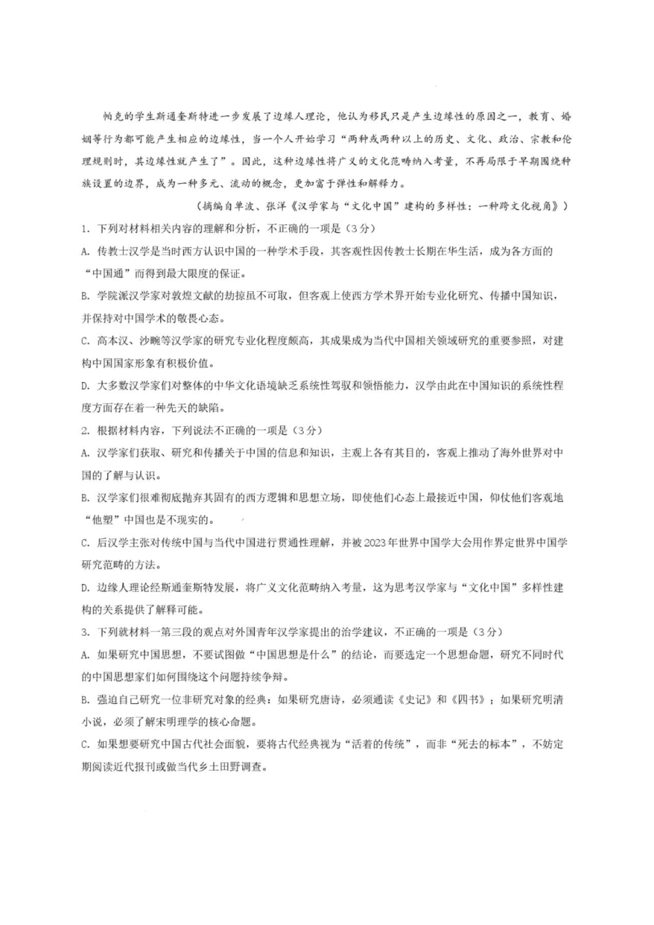 语文+答案山东潍坊市、聊城市、德州市三市九五协作2027届高三年级9月学习质量综合评估暨开学考(9.1-9.2)(1).pdf_第3页