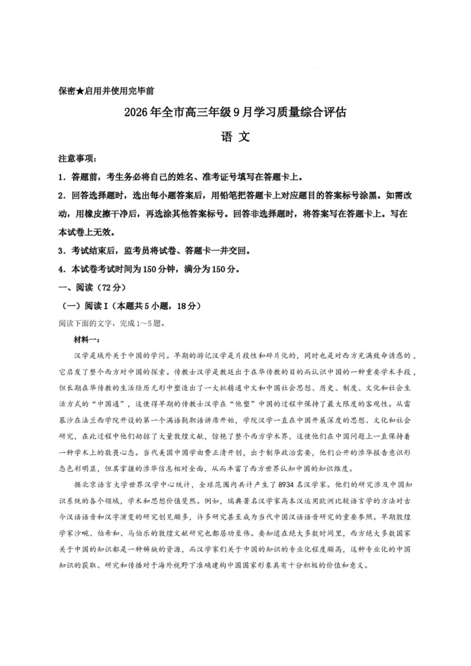 语文+答案山东潍坊市、聊城市、德州市三市九五协作2027届高三年级9月学习质量综合评估暨开学考(9.1-9.2).pdf_第1页