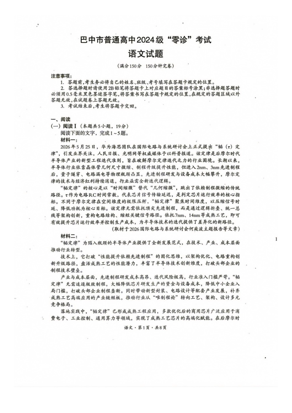 语文+答案四川巴中市普通高中2024级(2027届)高三年级“零诊”考试(巴中零诊)(9.3-9.5)(1).docx_第1页