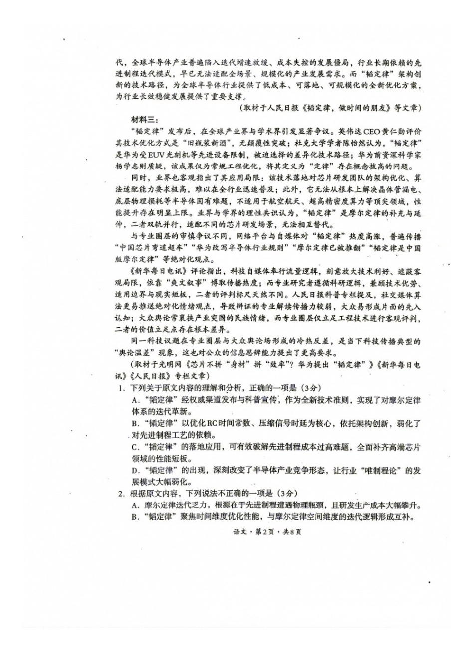语文+答案四川巴中市普通高中2024级(2027届)高三年级“零诊”考试(巴中零诊)(9.3-9.5)(1).docx_第2页