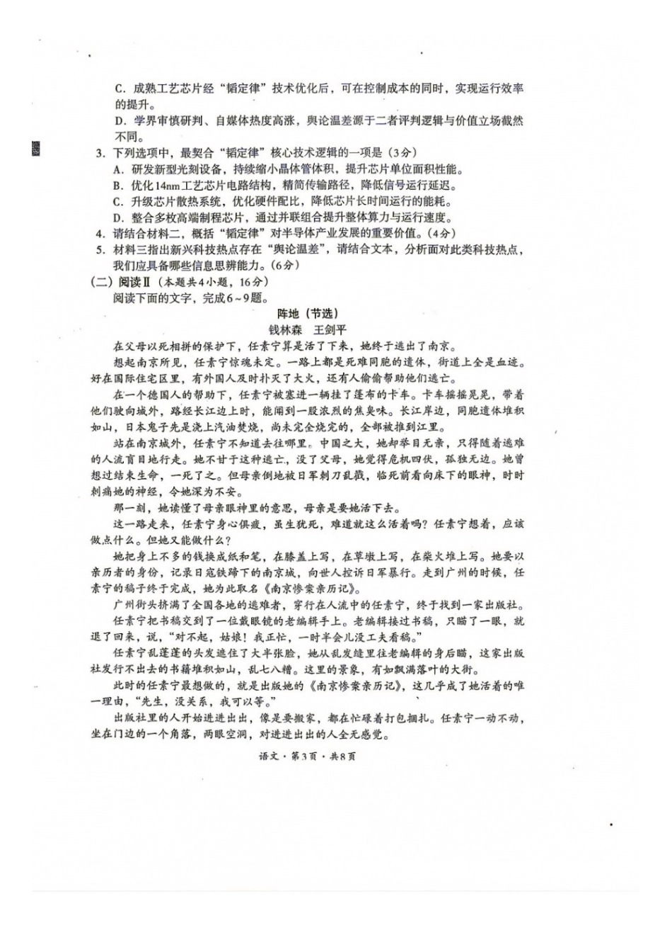 语文+答案四川巴中市普通高中2024级(2027届)高三年级“零诊”考试(巴中零诊)(9.3-9.5).docx_第3页