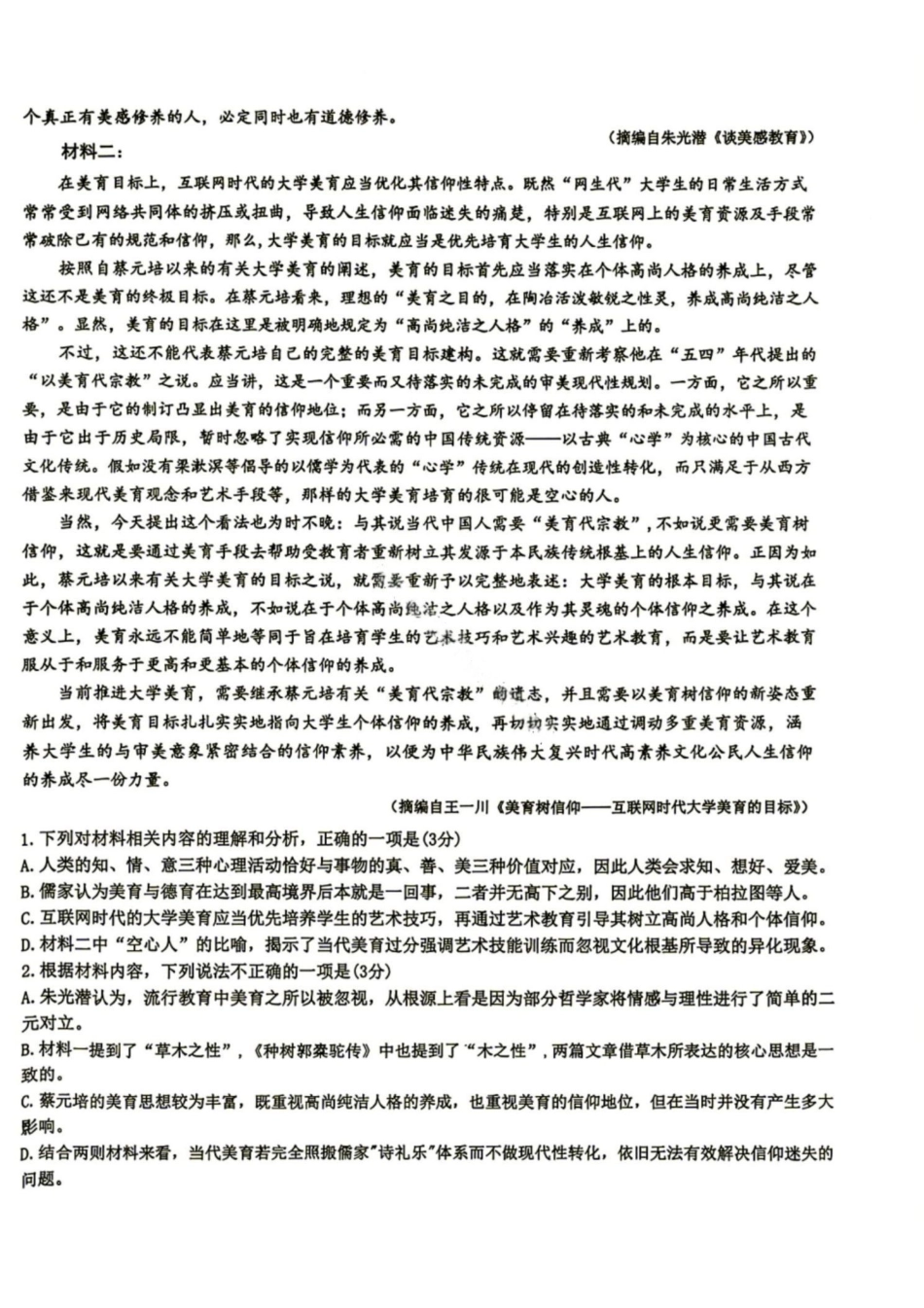 语文+答案四川成都市树德中学(九校)高2024级(2027届)高三年级上学期开学考试(8.30-8.31)(1).pdf_第2页