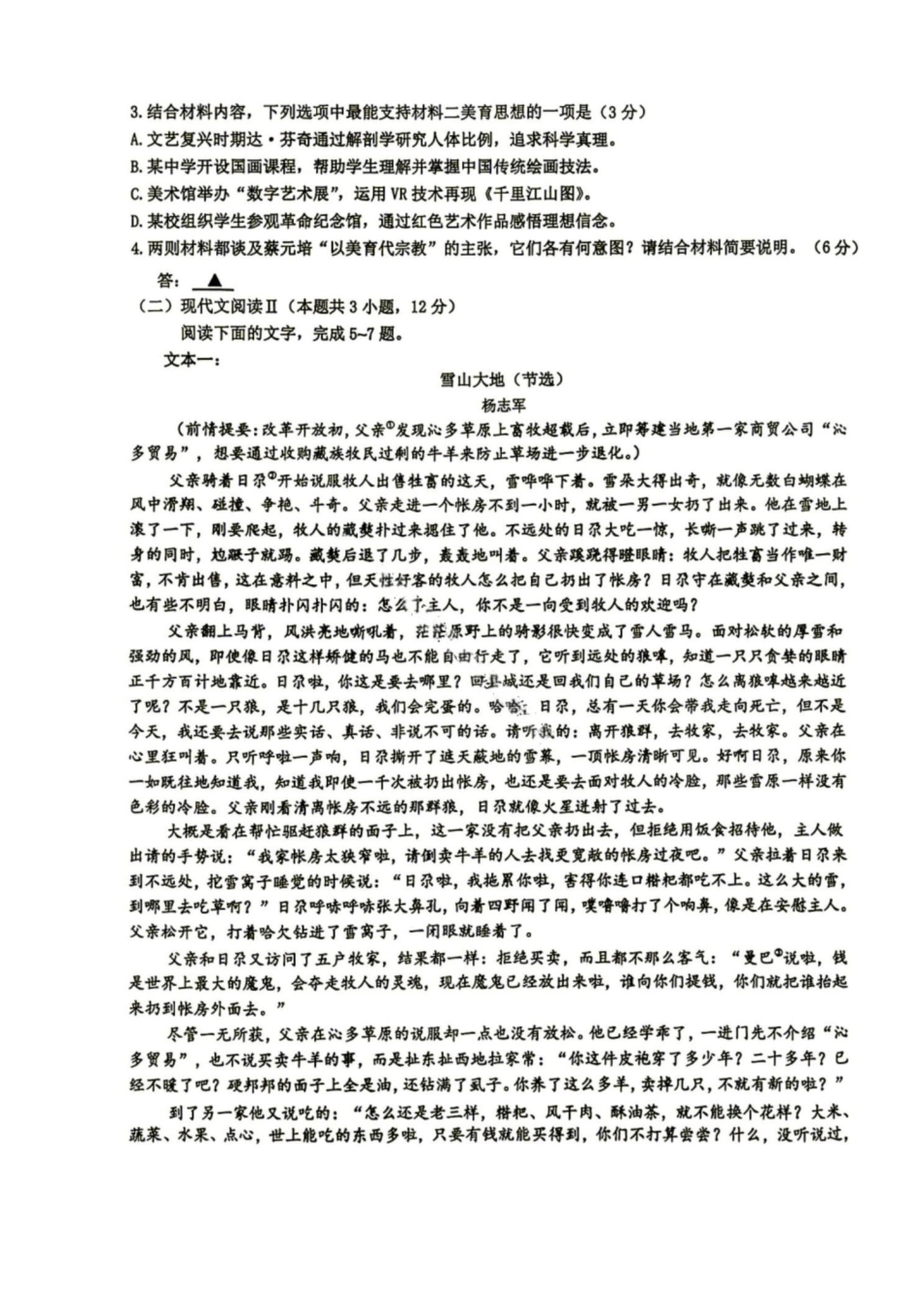 语文+答案四川成都市树德中学(九校)高2024级(2027届)高三年级上学期开学考试（8.30-8.31）.pdf_第3页