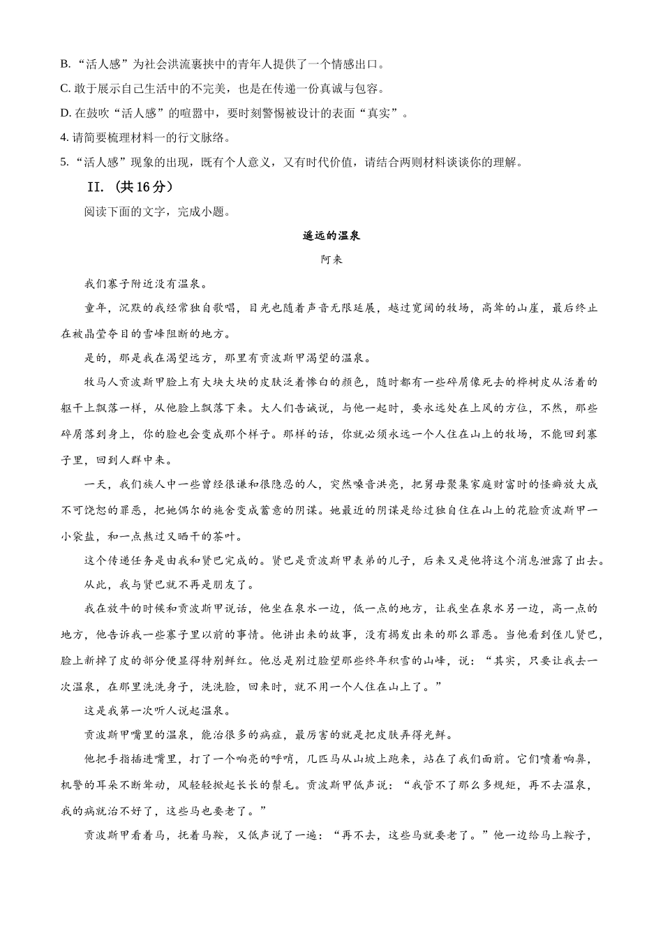 语文+解析江苏淮安名校协作体2026~2027学年度高三年级9月学情质量监测(9.4-9.5).docx_第3页