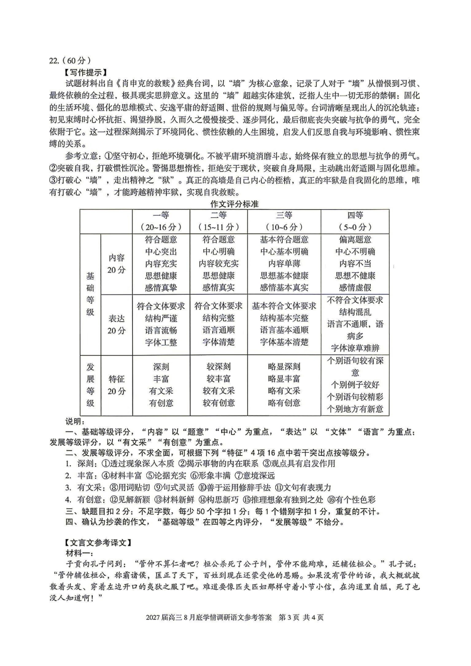 语文安徽1号卷A10联盟2027届高三年级8月学情调研(8.27-8.28)(1).pdf_第3页