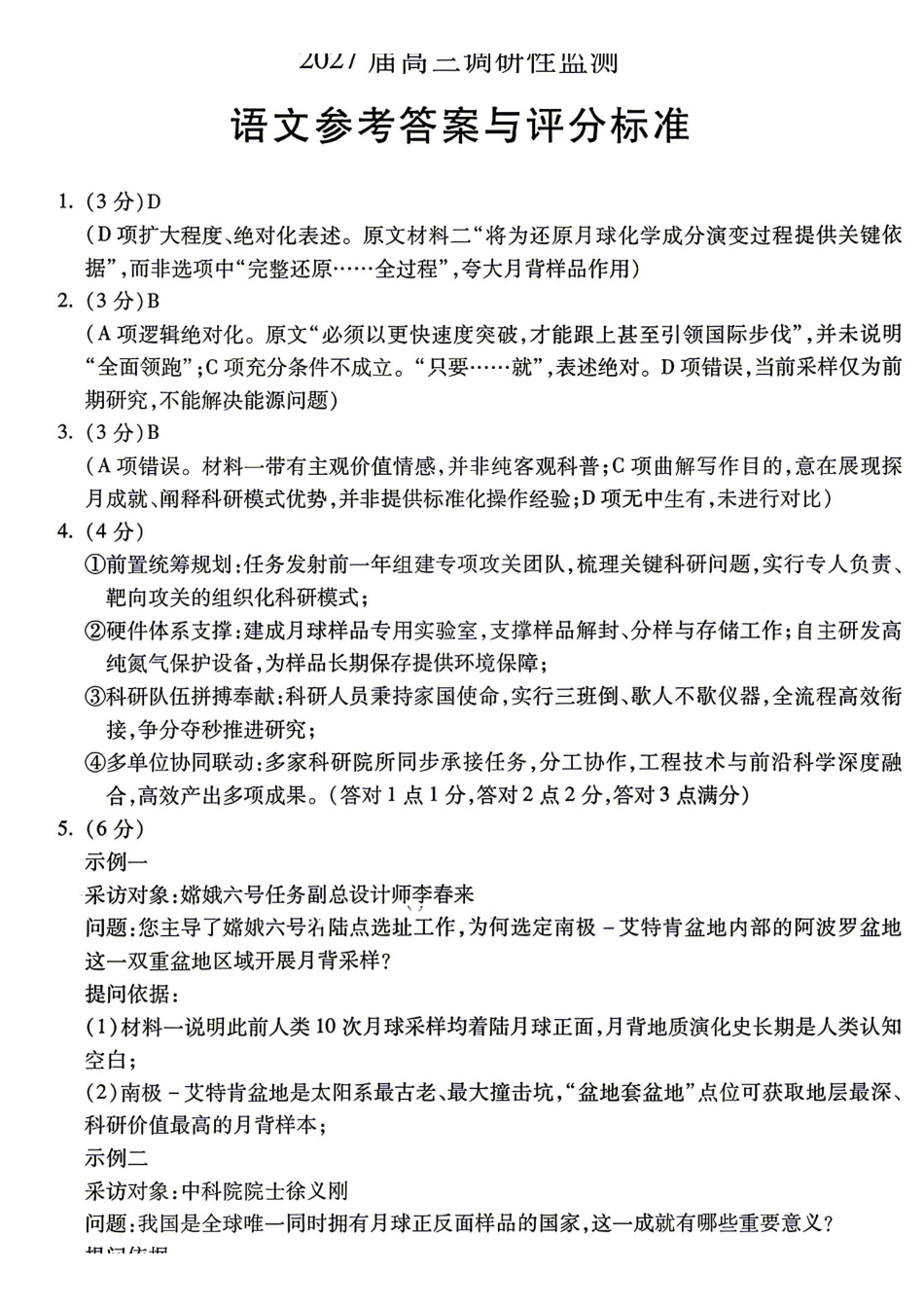 语文安徽蚌埠市2027届高三年级调研性监测暨开学联考(8.27-8.28)(1).pdf_第1页
