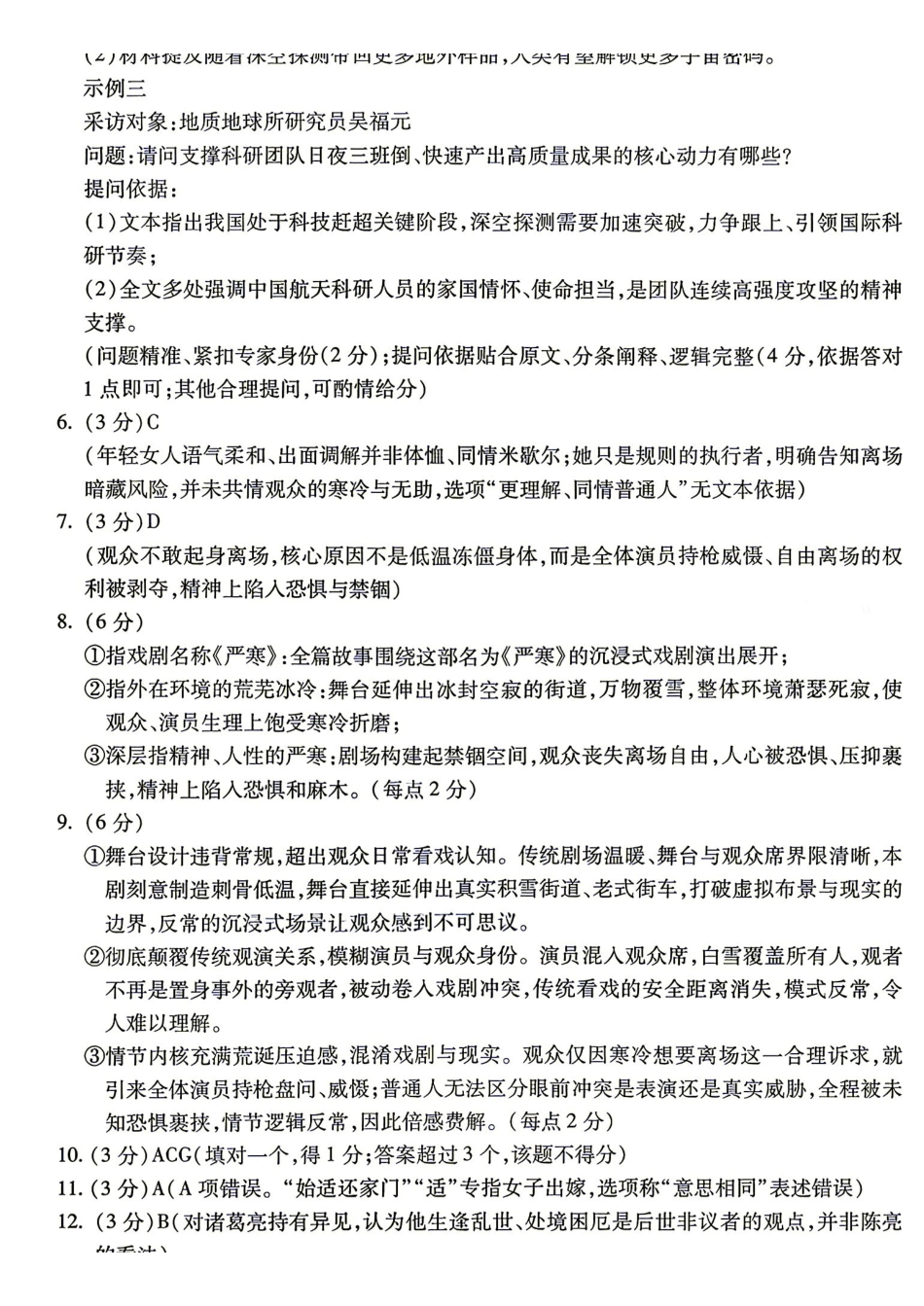语文安徽蚌埠市2027届高三年级调研性监测暨开学联考(8.27-8.28)(1).pdf_第2页