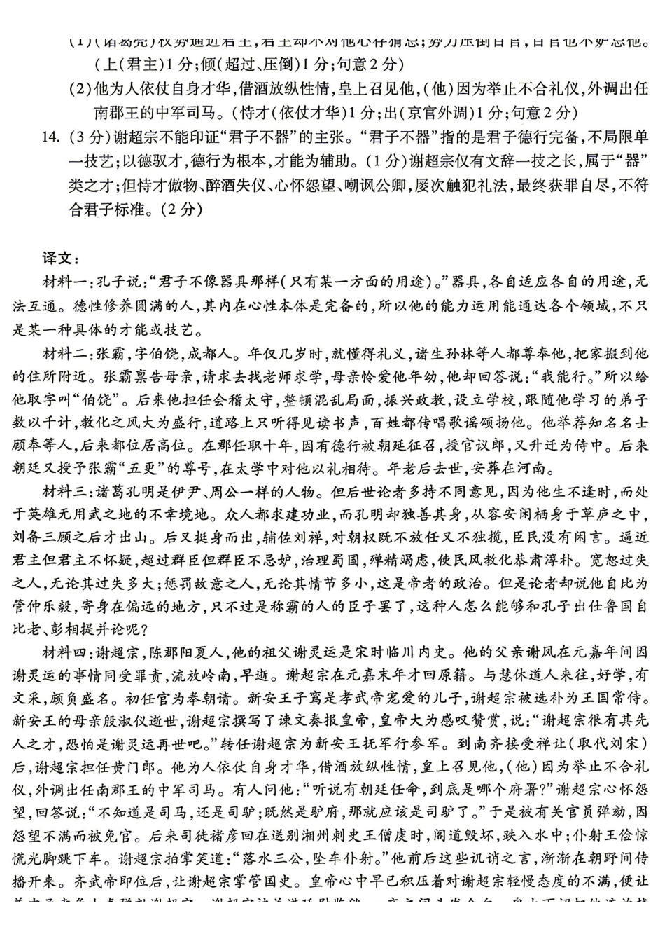 语文安徽蚌埠市2027届高三年级调研性监测暨开学联考(8.27-8.28)(1).pdf_第3页