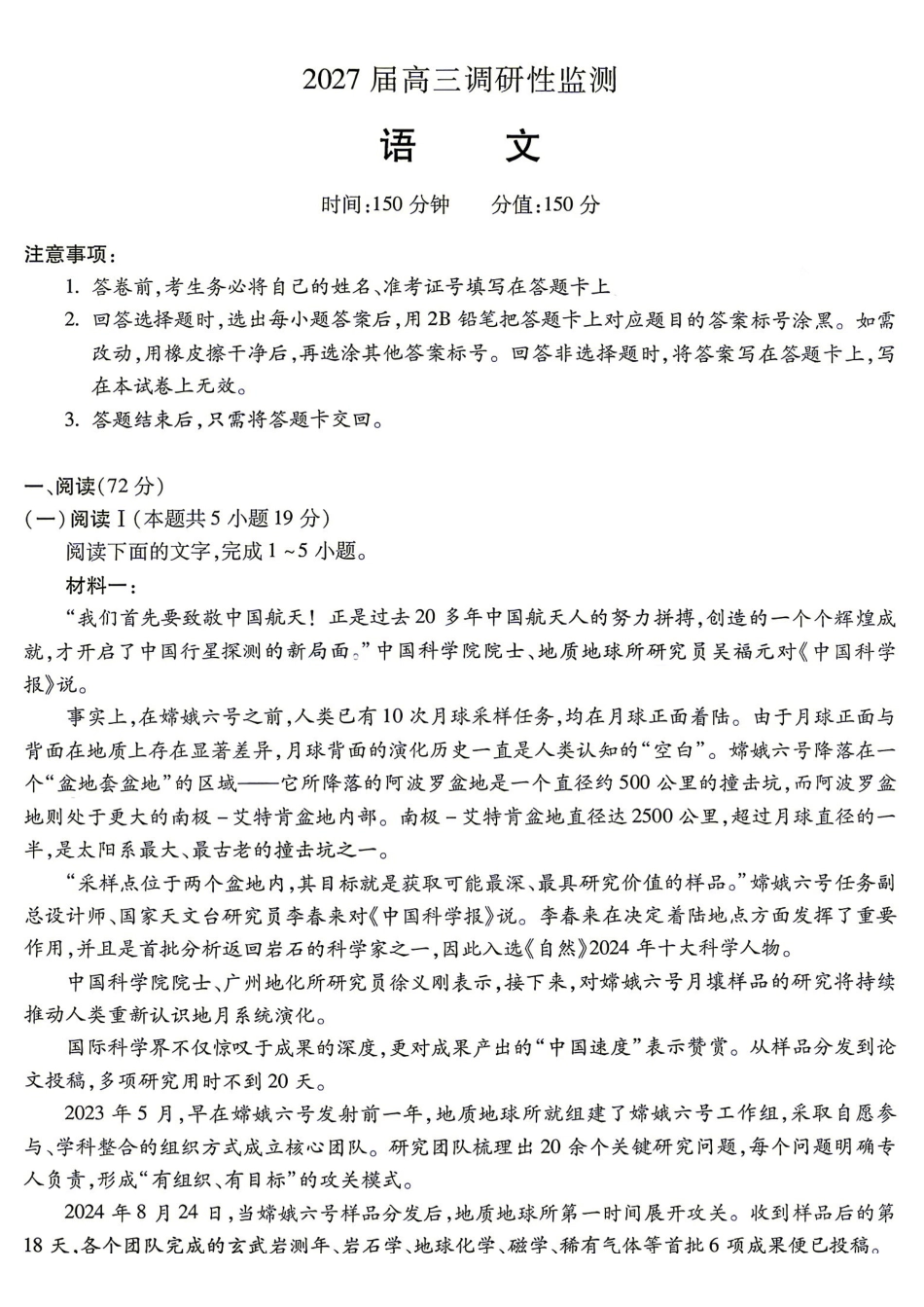 语文安徽蚌埠市2027届高三年级调研性监测暨开学联考(8.27-8.28).pdf_第1页