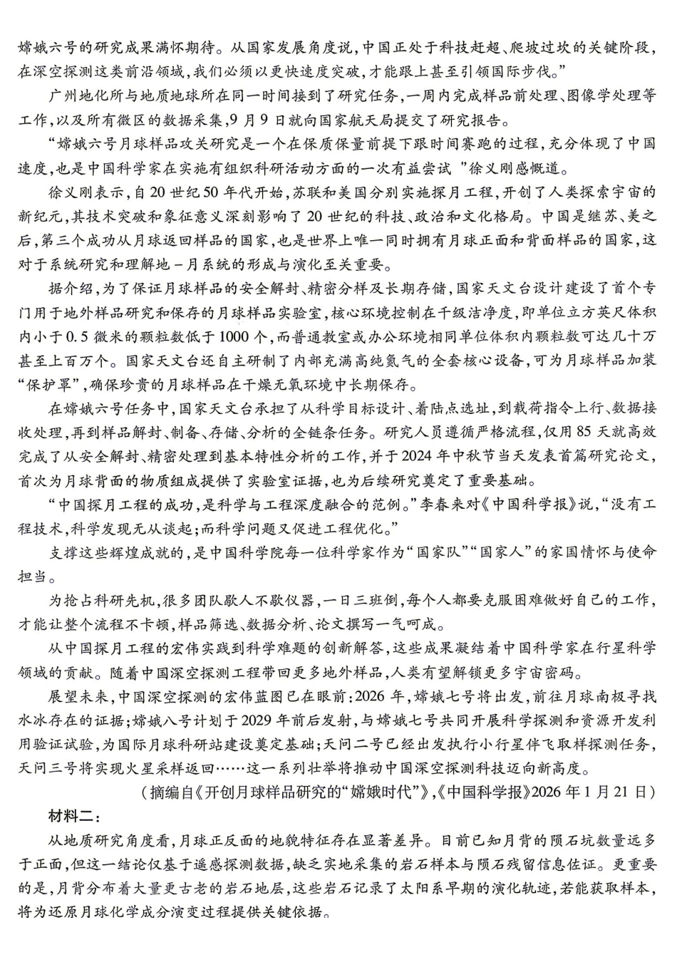 语文安徽蚌埠市2027届高三年级调研性监测暨开学联考(8.27-8.28).pdf_第2页
